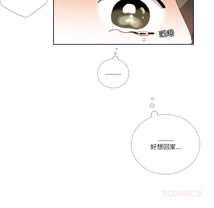 《請與我私語》漫画 第19話