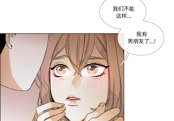 《請與我私語》漫画 第2話