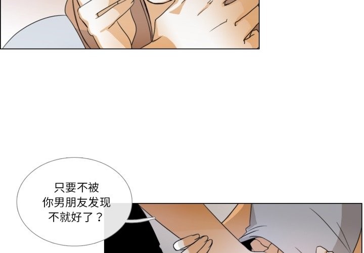 《請與我私語》漫画 第2話