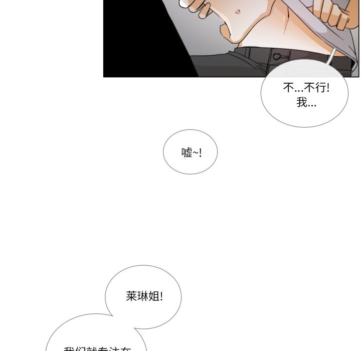 《請與我私語》漫画 第2話