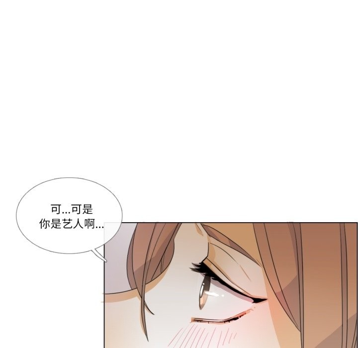 《請與我私語》漫画 第2話