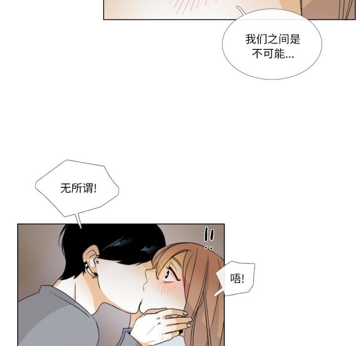 《請與我私語》漫画 第2話