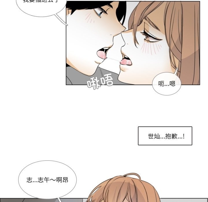 《請與我私語》漫画 第2話