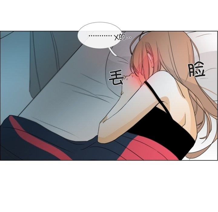 《請與我私語》漫画 第2話
