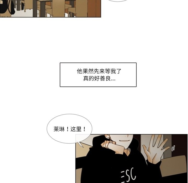 《請與我私語》漫画 第2話