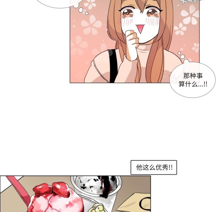 《請與我私語》漫画 第2話