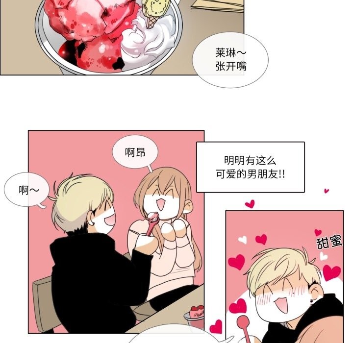 《請與我私語》漫画 第2話