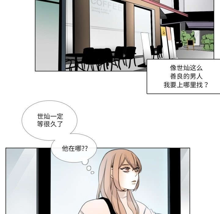 《請與我私語》漫画 第2話