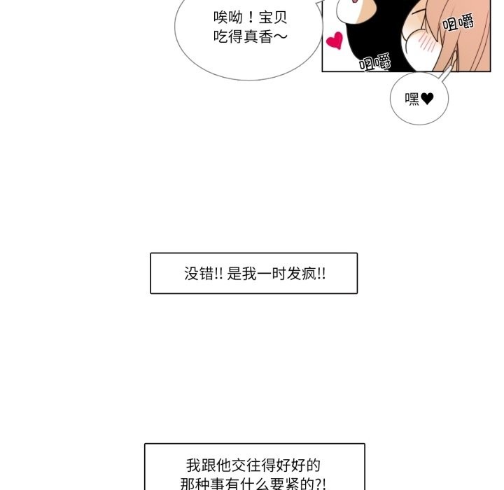 《請與我私語》漫画 第2話