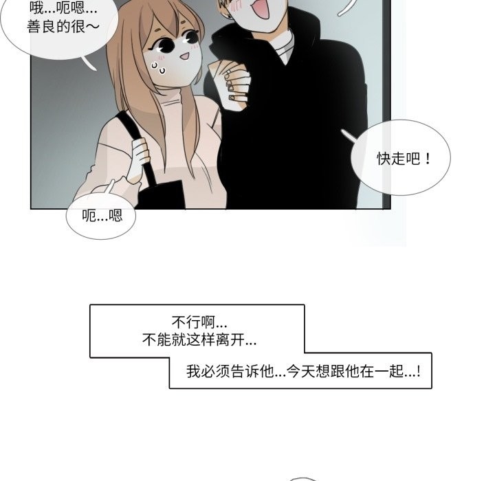 《請與我私語》漫画 第2話