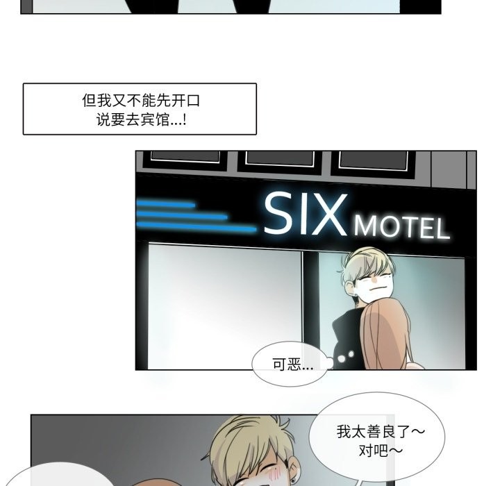 《請與我私語》漫画 第2話