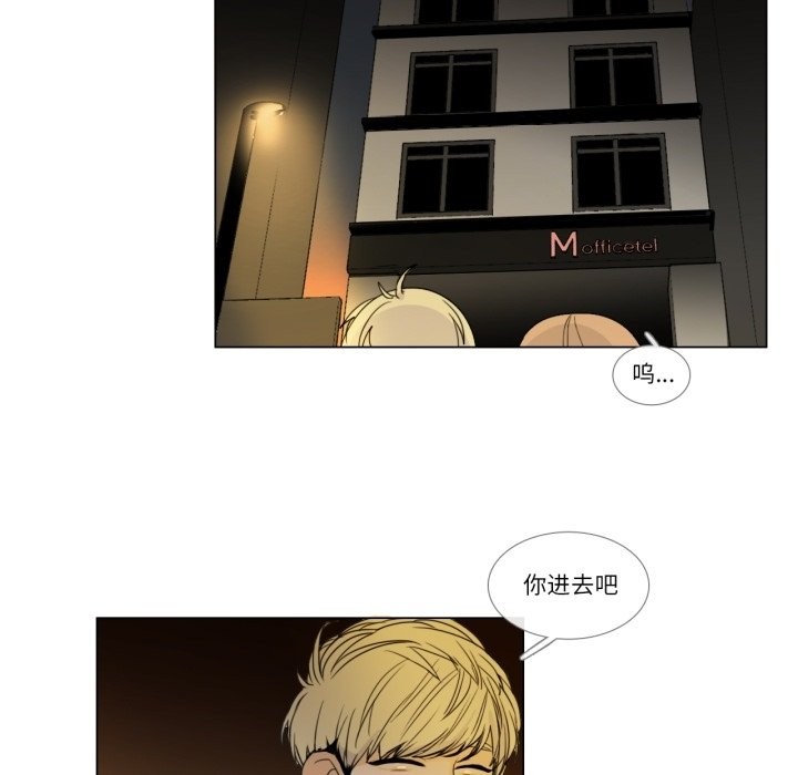 《請與我私語》漫画 第2話