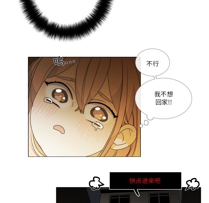 《請與我私語》漫画 第2話