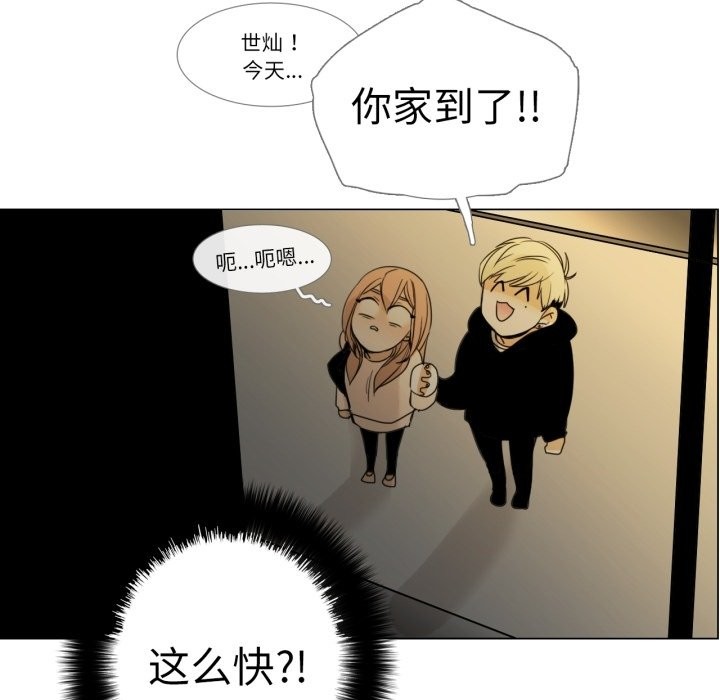 《請與我私語》漫画 第2話