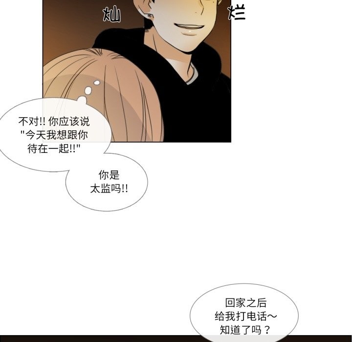 《請與我私語》漫画 第2話