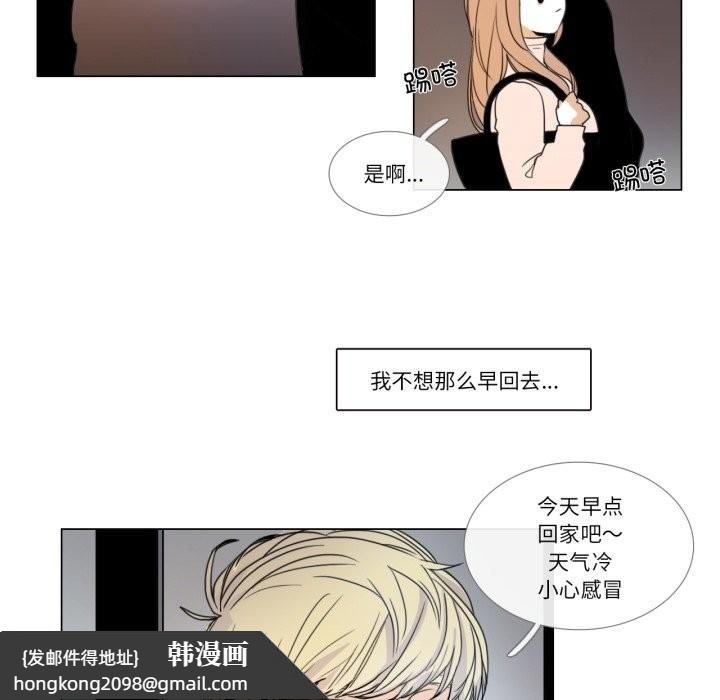 《請與我私語》漫画 第2話