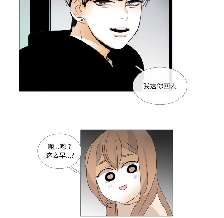 《請與我私語》漫画 第2話