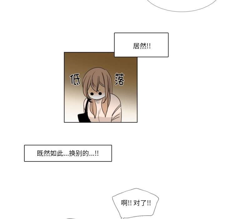 《請與我私語》漫画 第2話