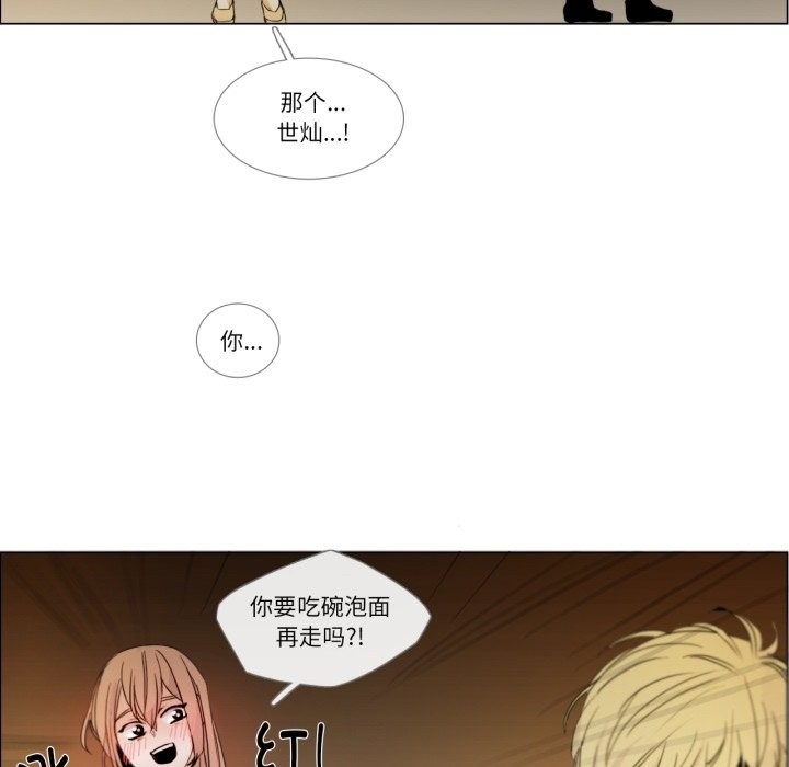 《請與我私語》漫画 第2話