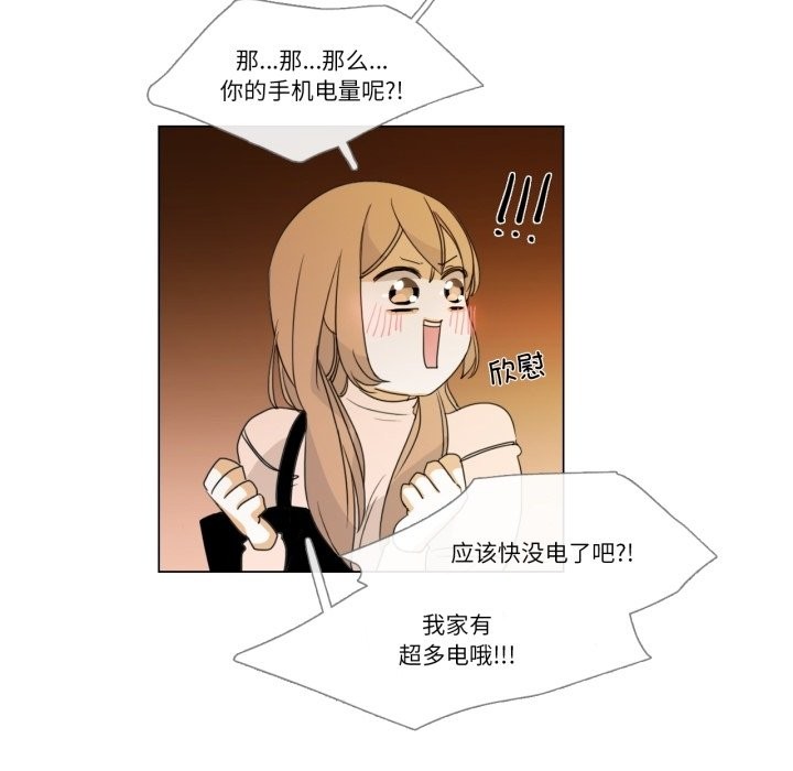 《請與我私語》漫画 第2話
