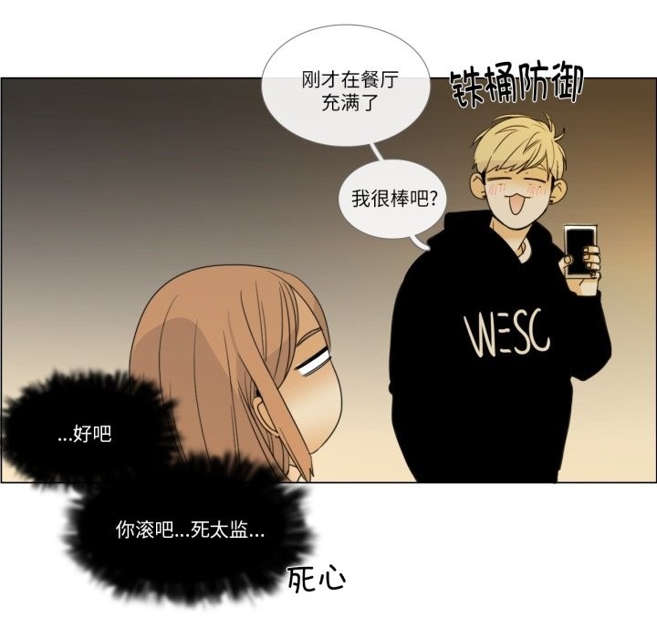 《請與我私語》漫画 第2話