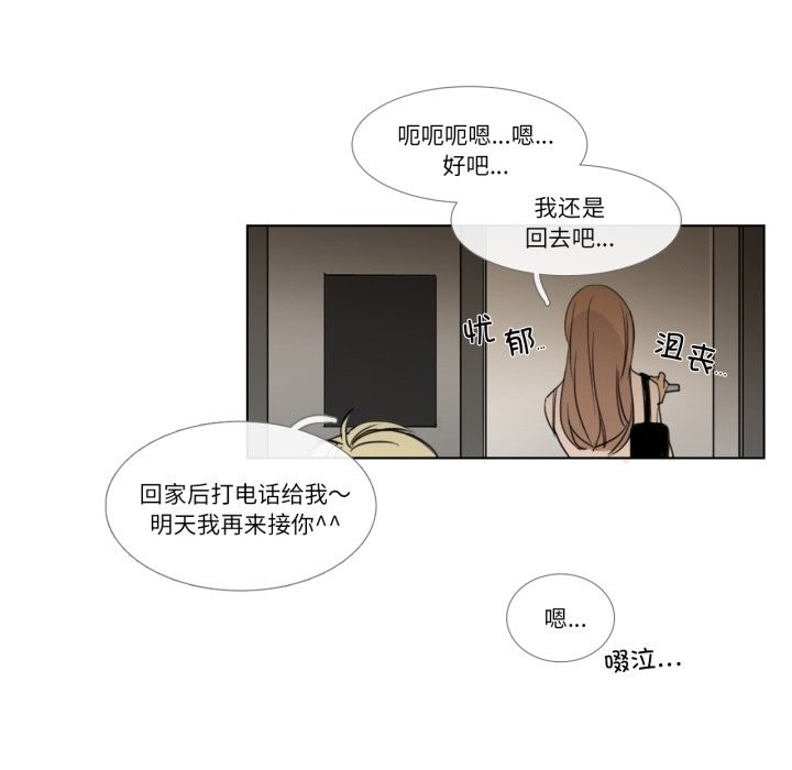 《請與我私語》漫画 第2話