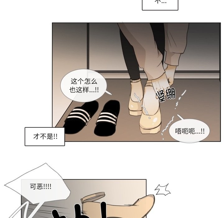 《請與我私語》漫画 第2話