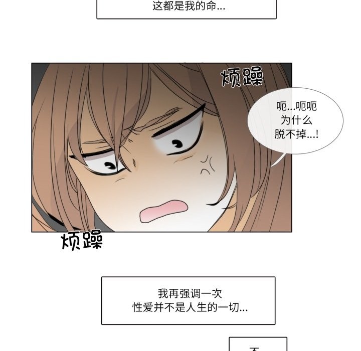 《請與我私語》漫画 第2話