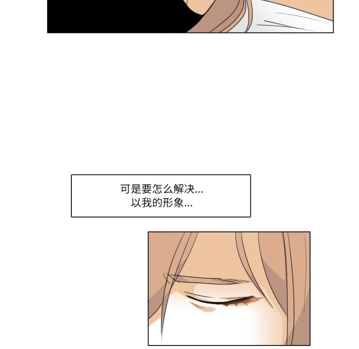《請與我私語》漫画 第2話