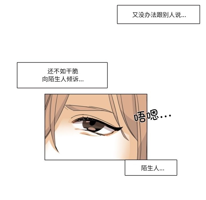 《請與我私語》漫画 第2話