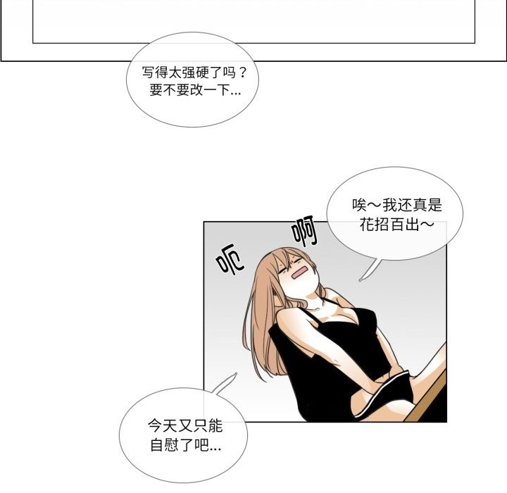 《請與我私語》漫画 第2話