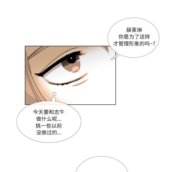 《請與我私語》漫画 第2話