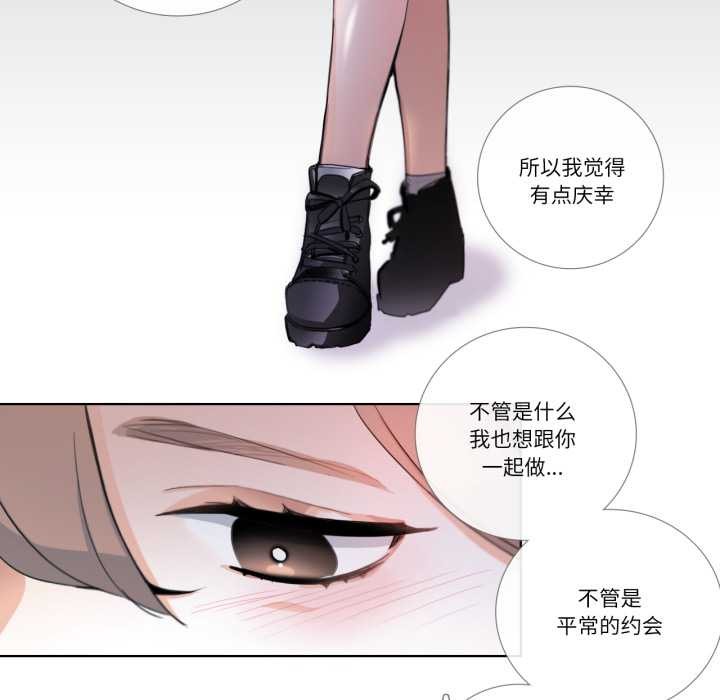 《請與我私語》漫画 第21話