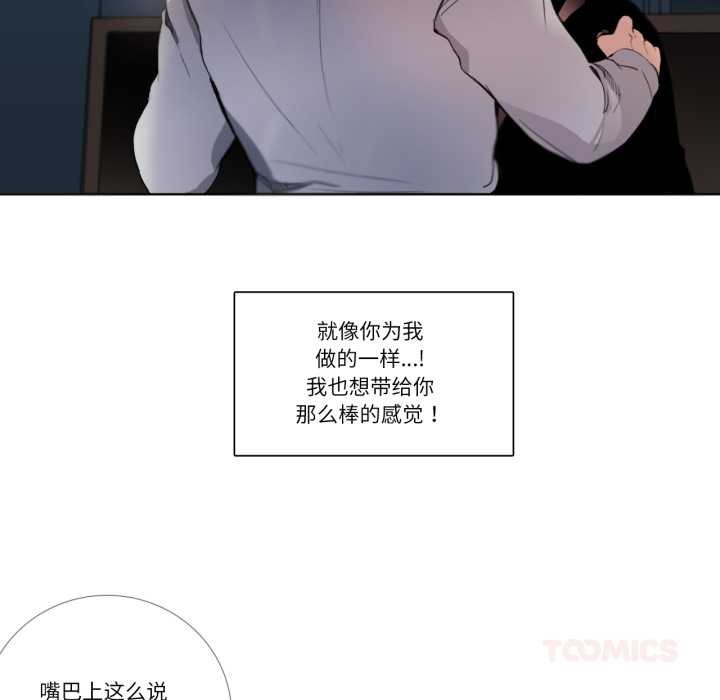 《請與我私語》漫画 第22話