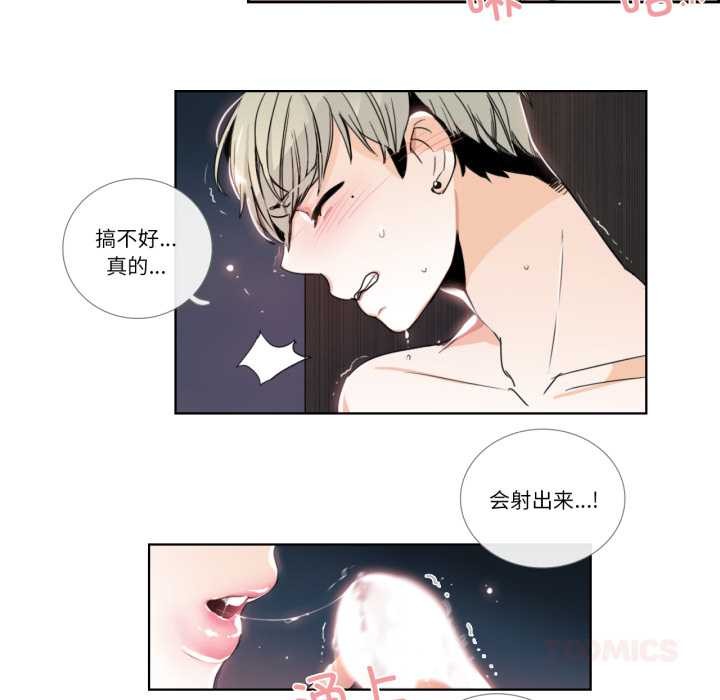 《請與我私語》漫画 第23話