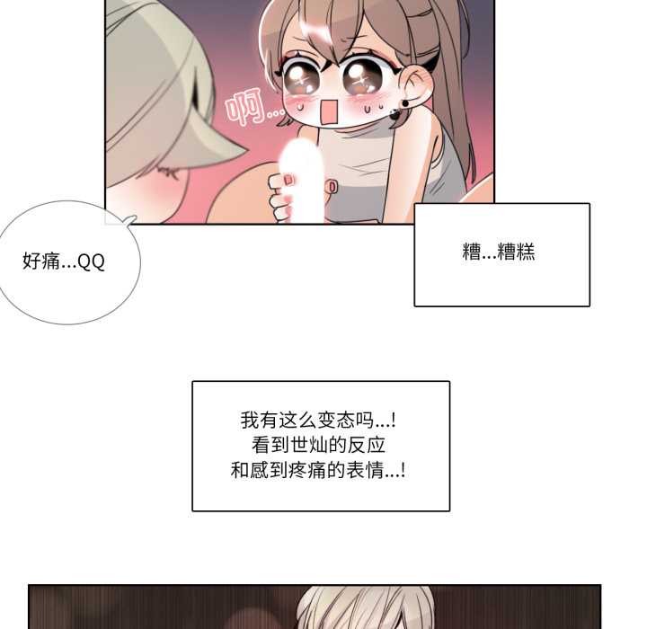 《請與我私語》漫画 第23話