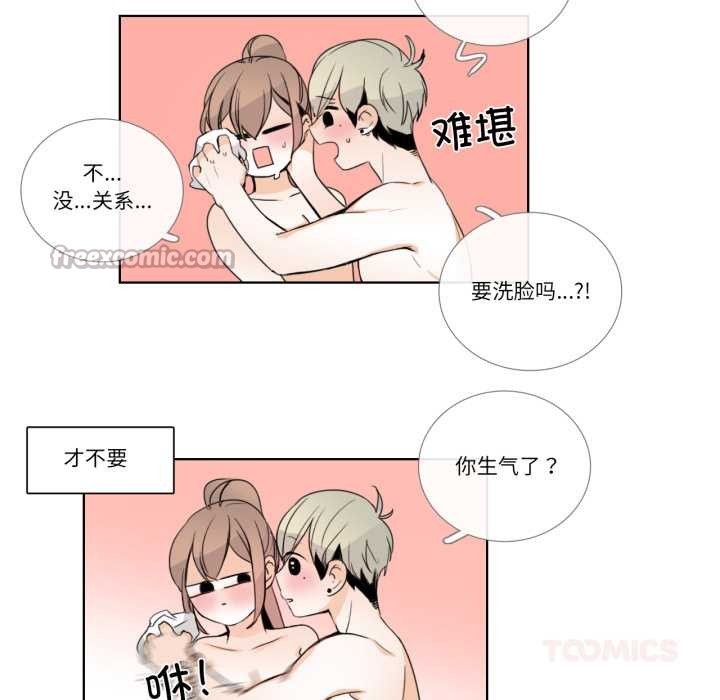 《請與我私語》漫画 第23話