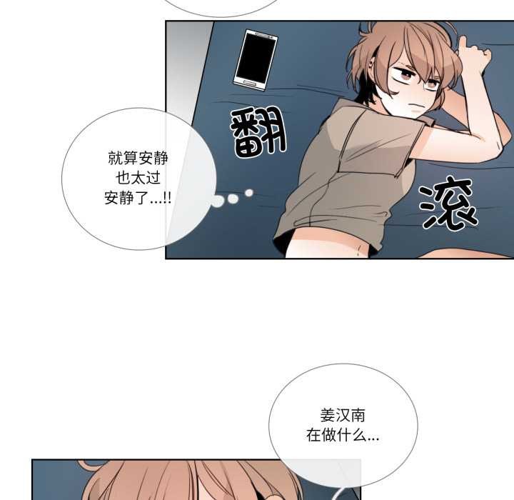 《請與我私語》漫画 第23話