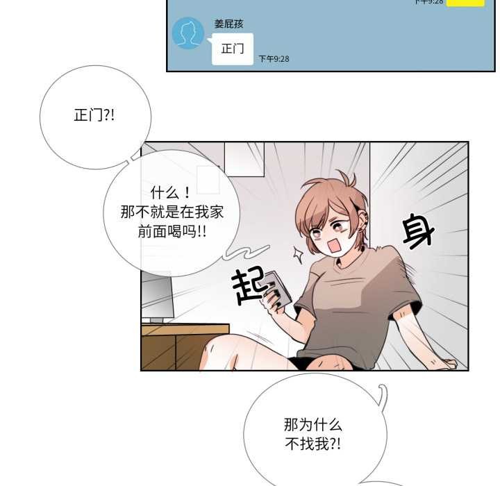 《請與我私語》漫画 第23話