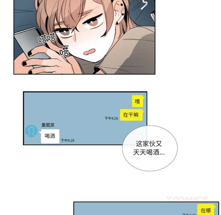 《請與我私語》漫画 第23話