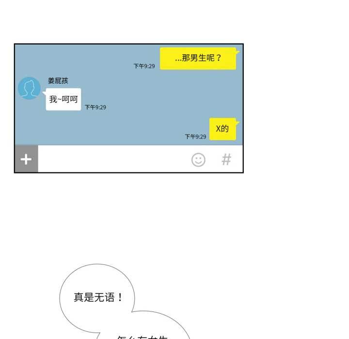 《請與我私語》漫画 第23話