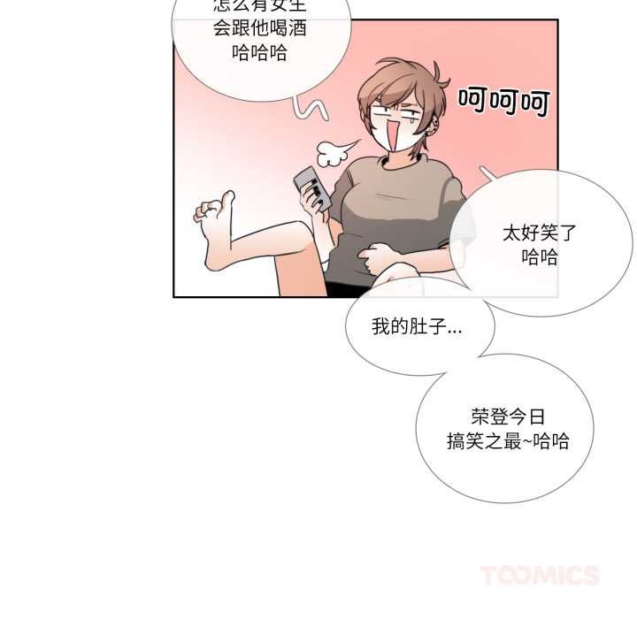 《請與我私語》漫画 第23話