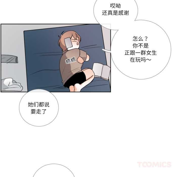 《請與我私語》漫画 第23話