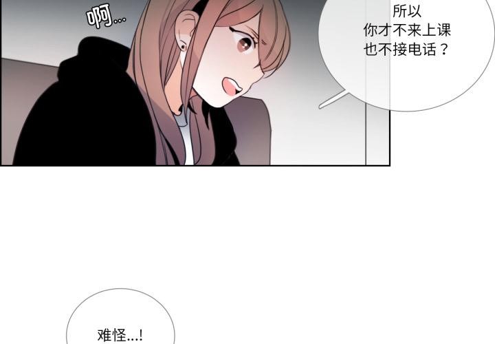 《請與我私語》漫画 第25話