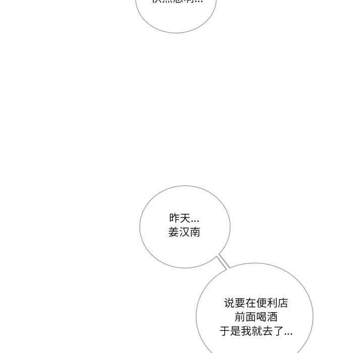 《請與我私語》漫画 第25話