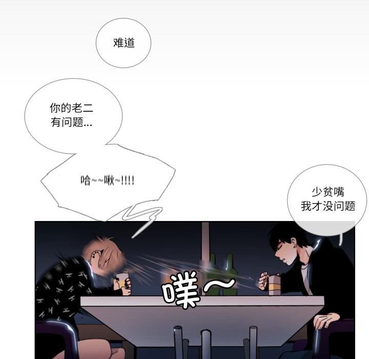 《請與我私語》漫画 第25話