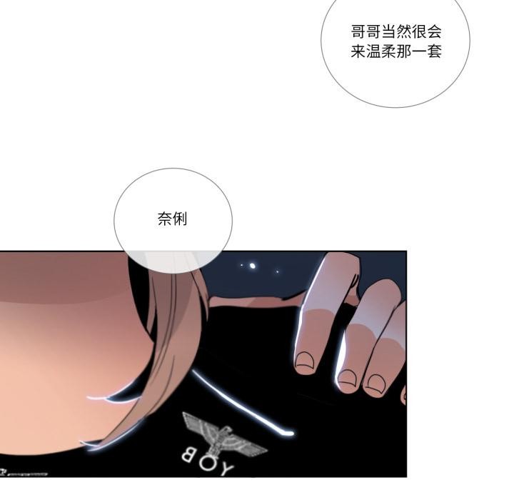 《請與我私語》漫画 第25話