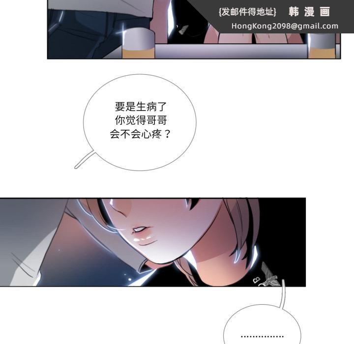 《請與我私語》漫画 第25話