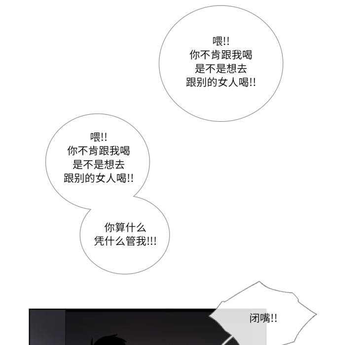 《請與我私語》漫画 第25話