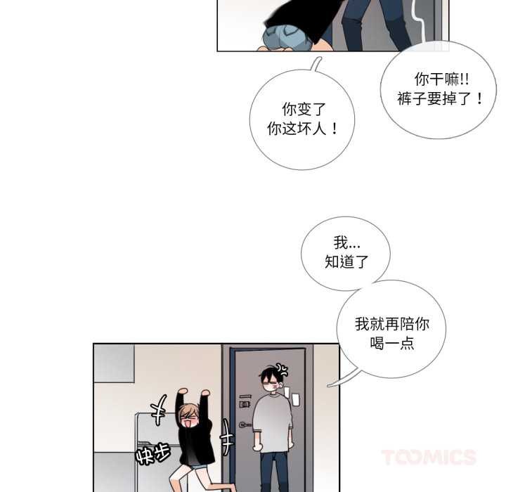 《請與我私語》漫画 第26話